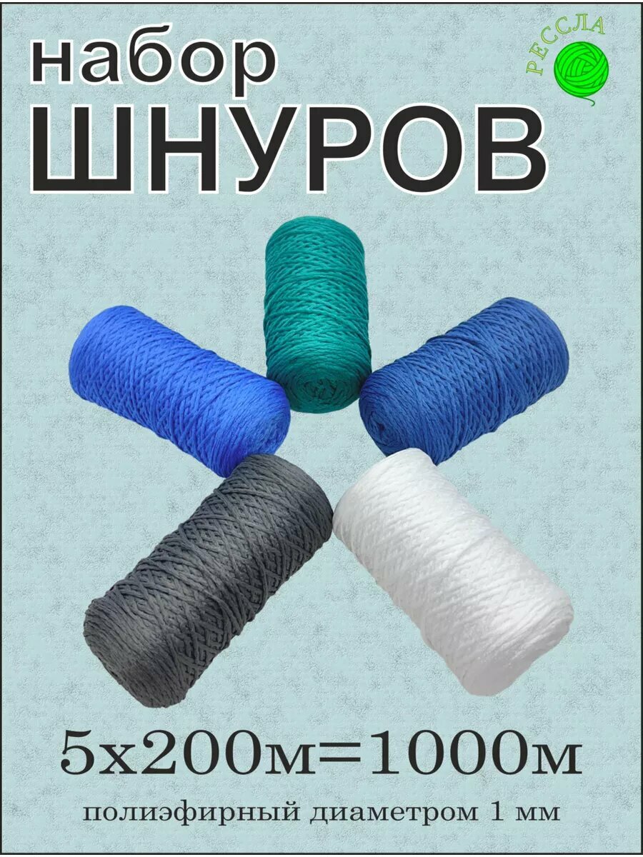 Набор для вязания подарочный 1 мм 200 м, 5 шт (№13)