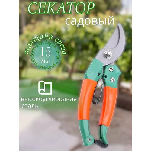 Секатор универсальный садовый инструмент ножницы 649₽