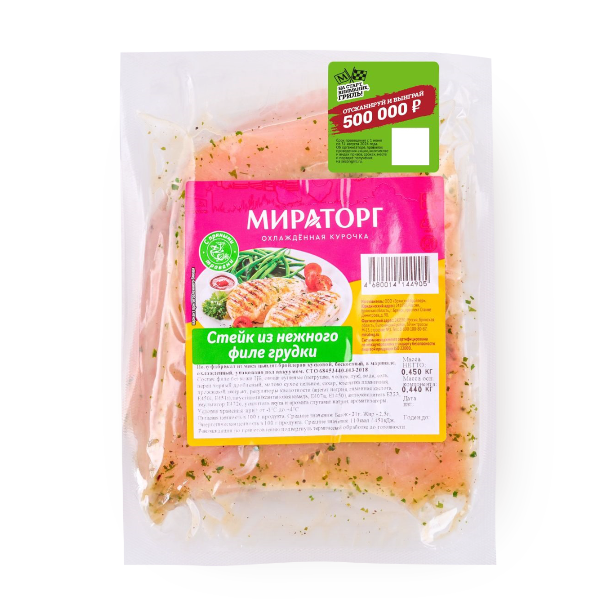 Стейк Мираторг, из нежного куриного филе грудки, охлажденная, 450 грамм — фото 1