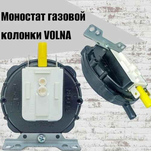 Моностат газовой колонки VOLNA 3224₽