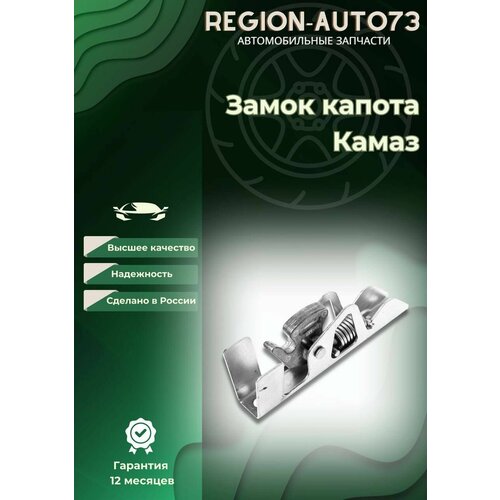 Замок капота КАМАЗ 290₽