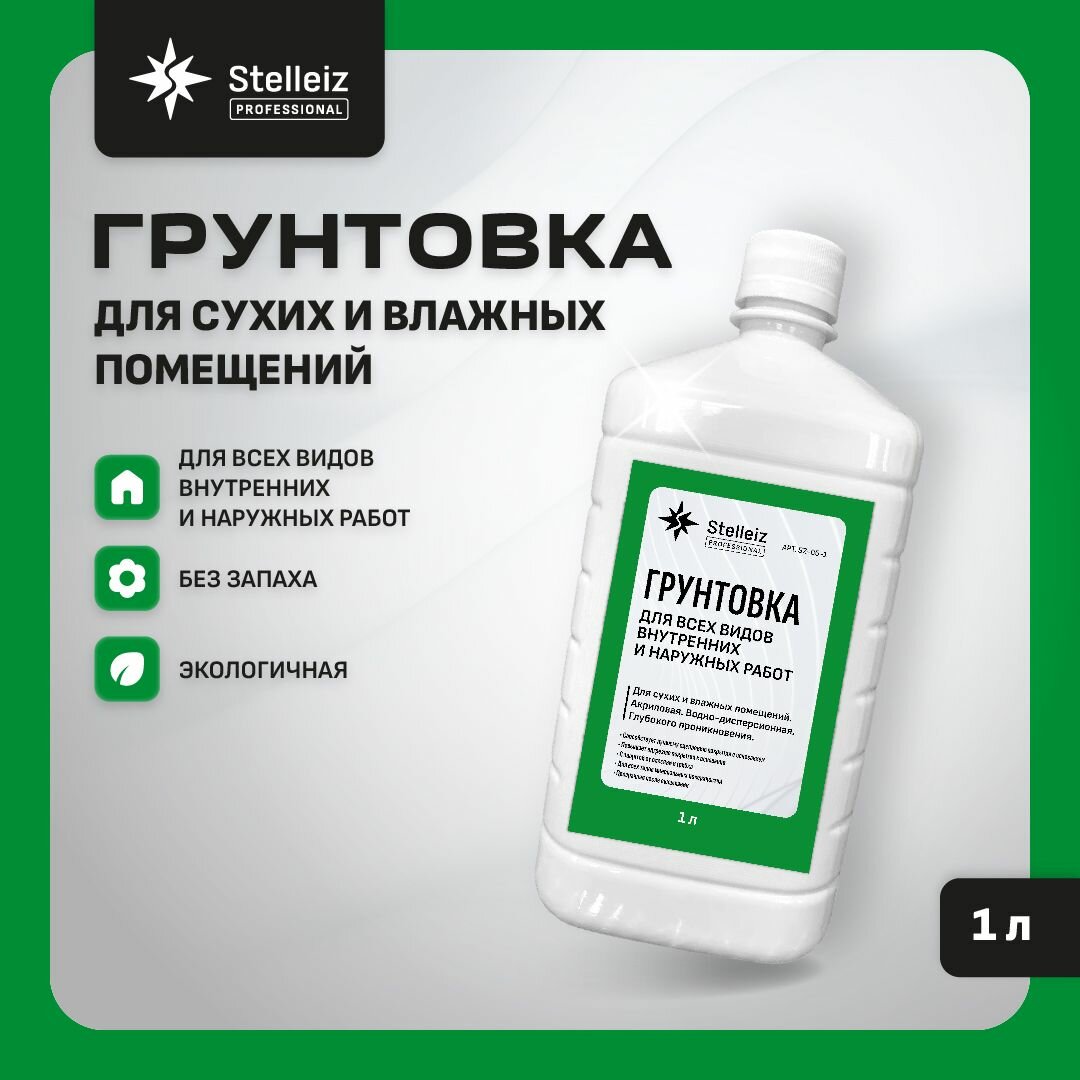 Грунтовка глубокого проникновения для всех видов внутренних и внешних работ в сухих и влажных помещениях 1л, серии professional
