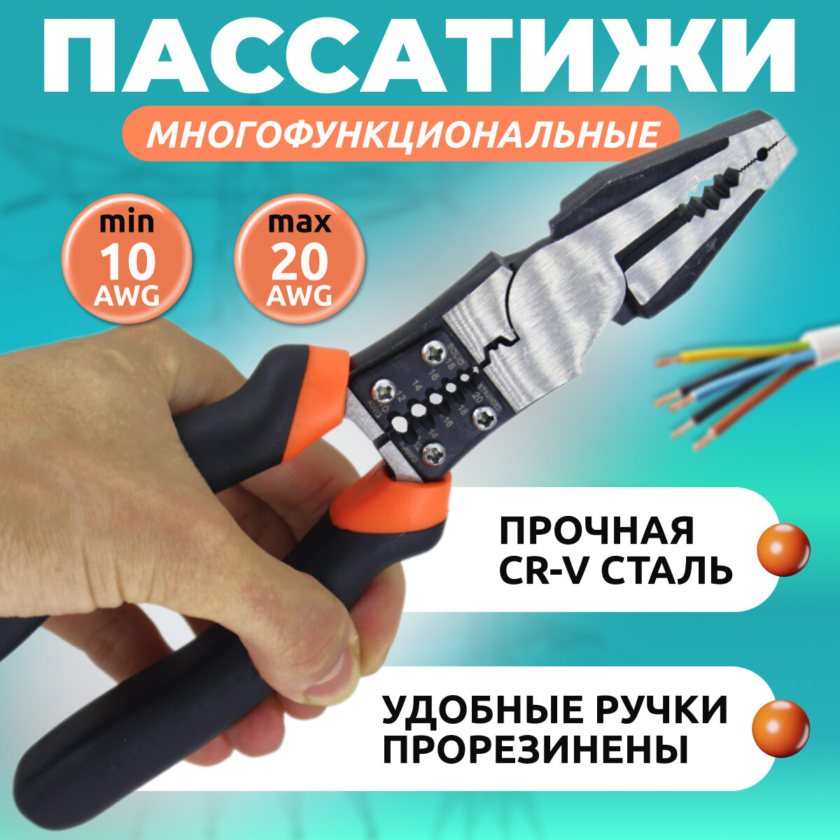 Пассатижи многофункциональные/стриппер/кримпер/5 в 1/хромированная сталь