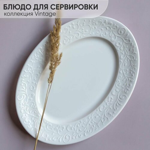 Блюдо сервировочное фарфоровое