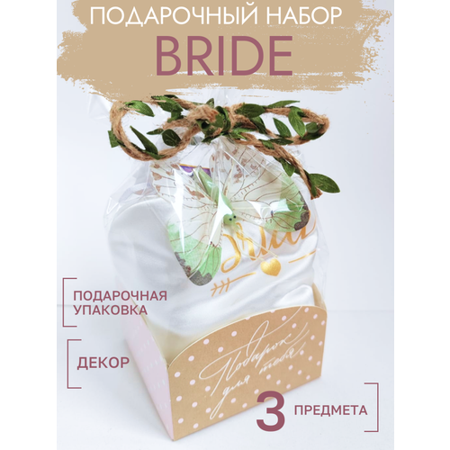 Подарочный набор для девичника Bride