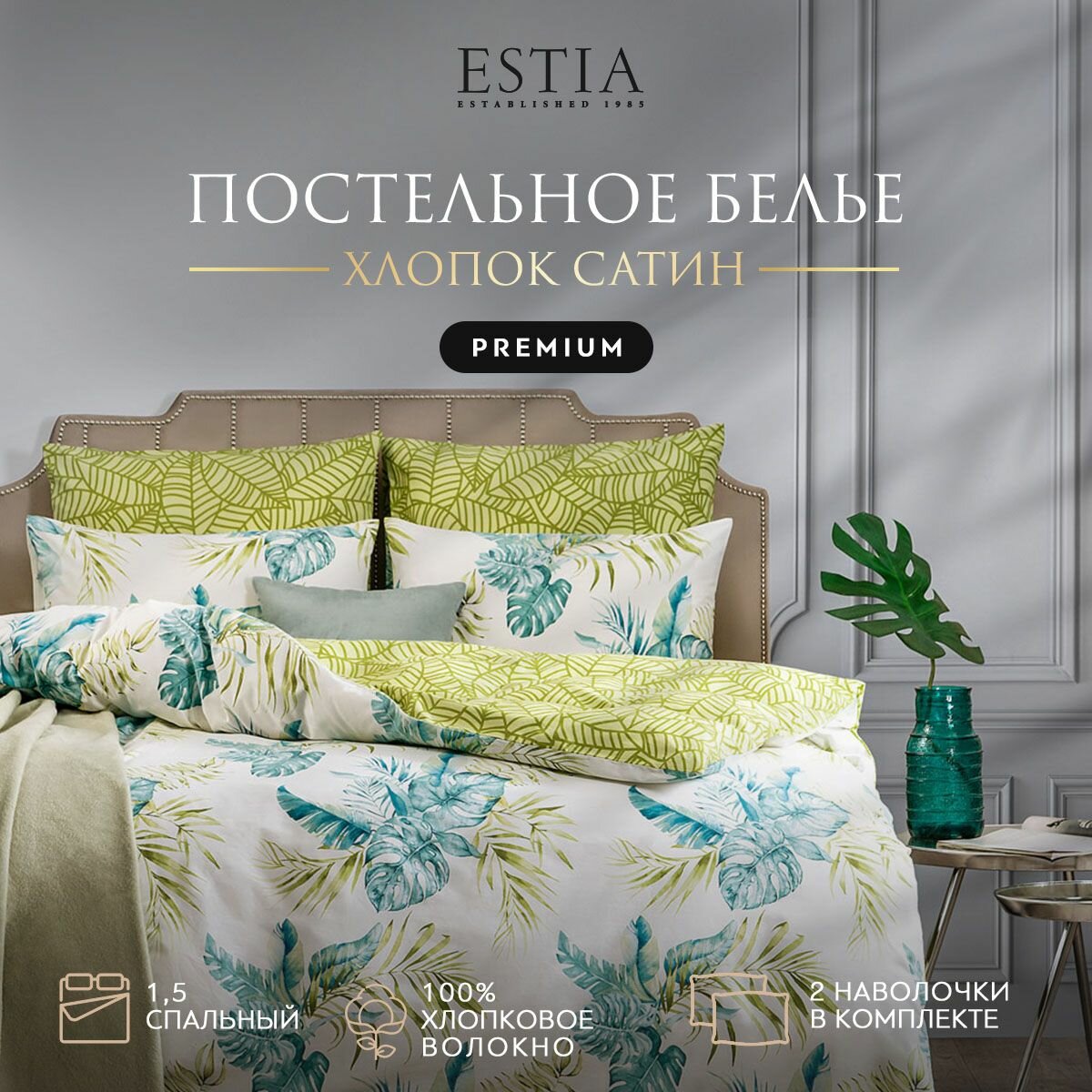 фото ESTIA Комплект постельного белья "адалия" 1,5 спальный, хлопок-сатин 145х215-1/180х220-1/50х70-2, 4 пр.