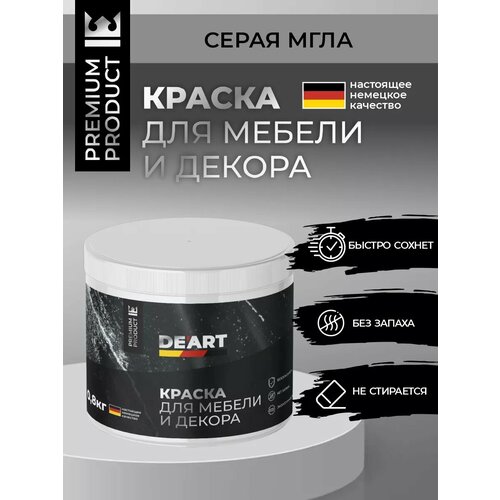 Меловая краска для мебели и дерева без запаха серая мгла 800 мл 1105₽