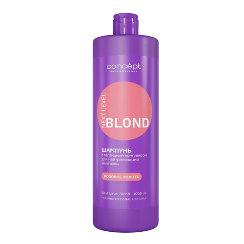 Шампунь для нейтрализации желтизны с пептидным комплексом Розовое золото Concept NEXT LEVEL BLOND 1000 мл 1100₽