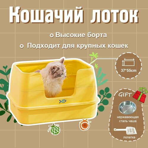 Большой лоток для кошек с высокими бортами, YG TECH,