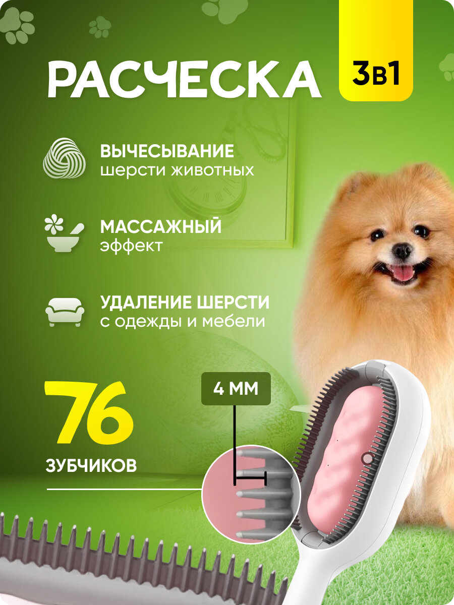 Расческа для кошек и собак