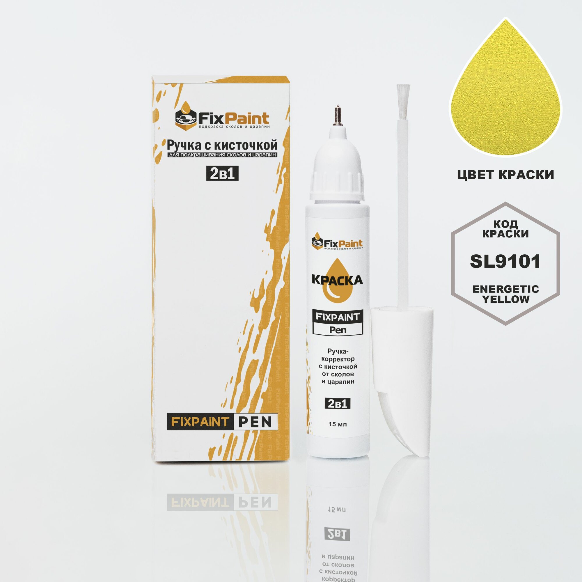 Подкраска CHANGAN, код SL9101, Energetic Yellow, ручка-корректор с кисточкой 2 в 1 FixPaint Pen 15 мл, эмаль для ремонта сколов и царапин