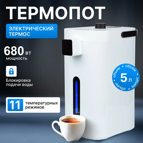 Термопот Oulemei 5 литров 780000₽