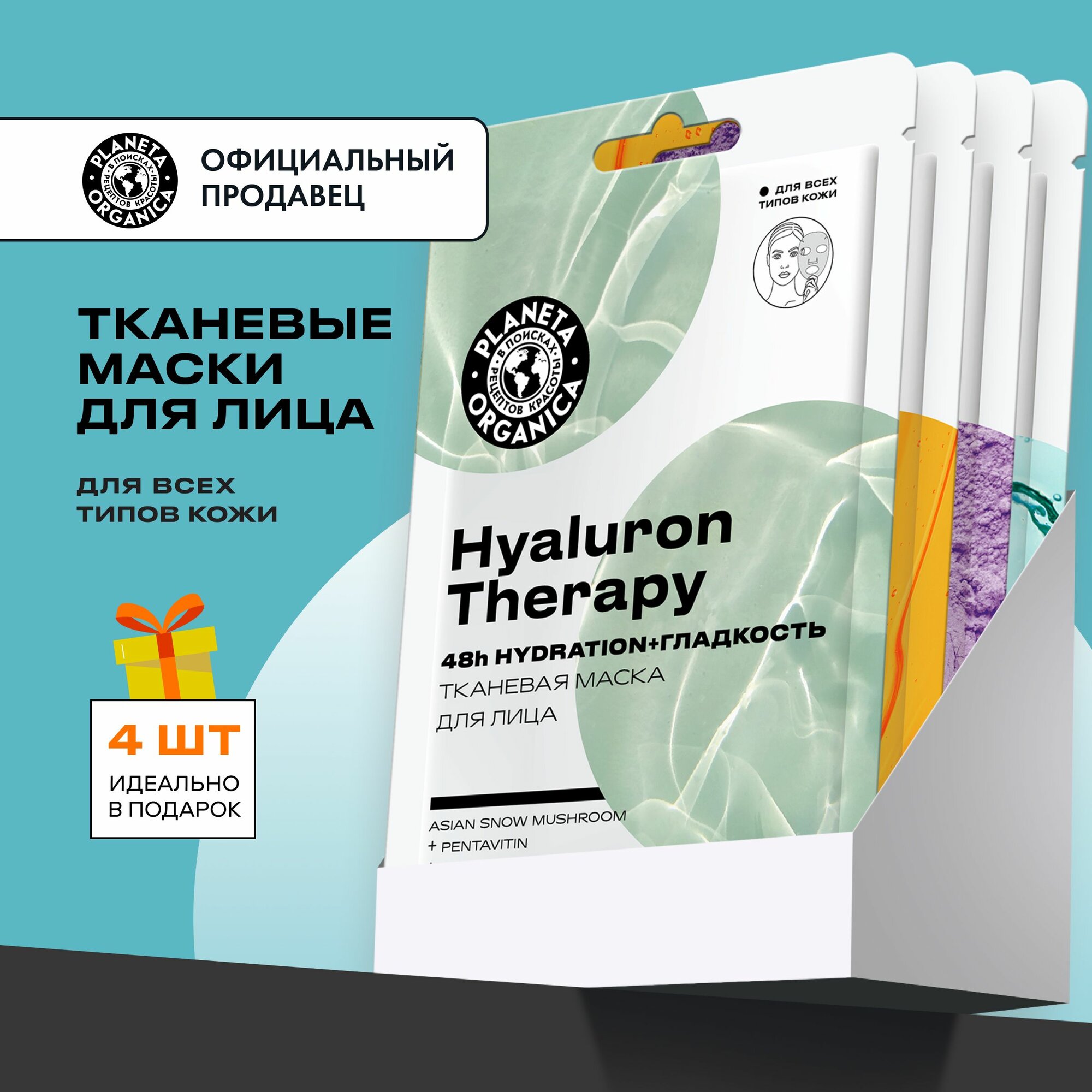 Маски для лица тканевые...