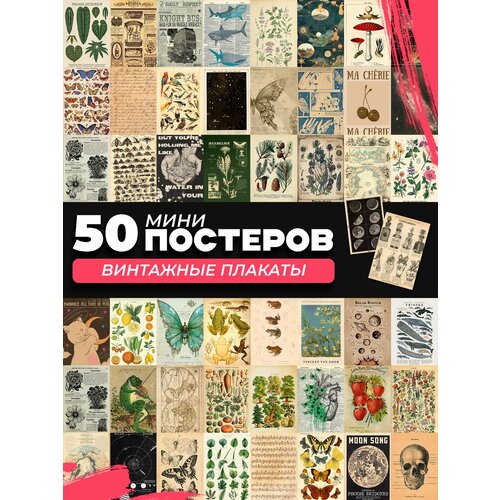 фото Набор мини постеров винтаж posuta