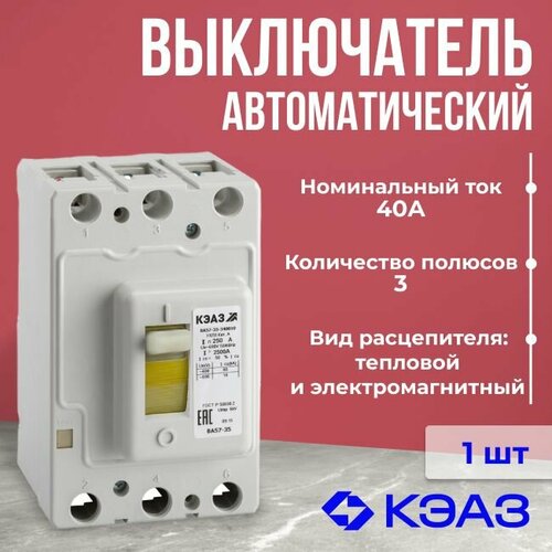 фото Автоматический выключатель электронный ухлз 3р 40а 15ка кэаз-1шт