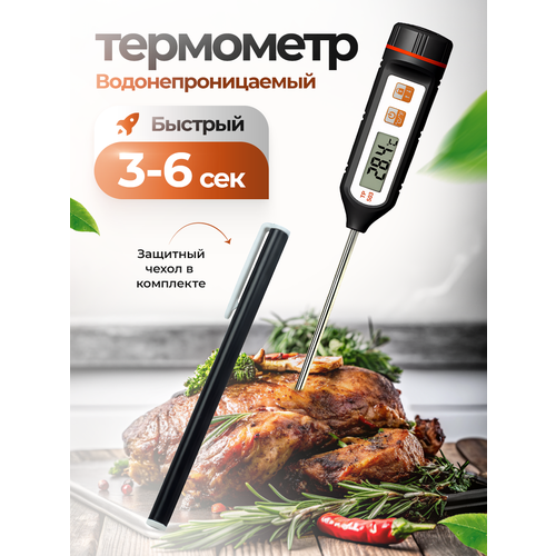 Термометр кулинарный электронный термощуп ТР-503