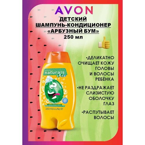 AVON Детский шампунь-кондиционер Арбузный бум 250 мл 499₽