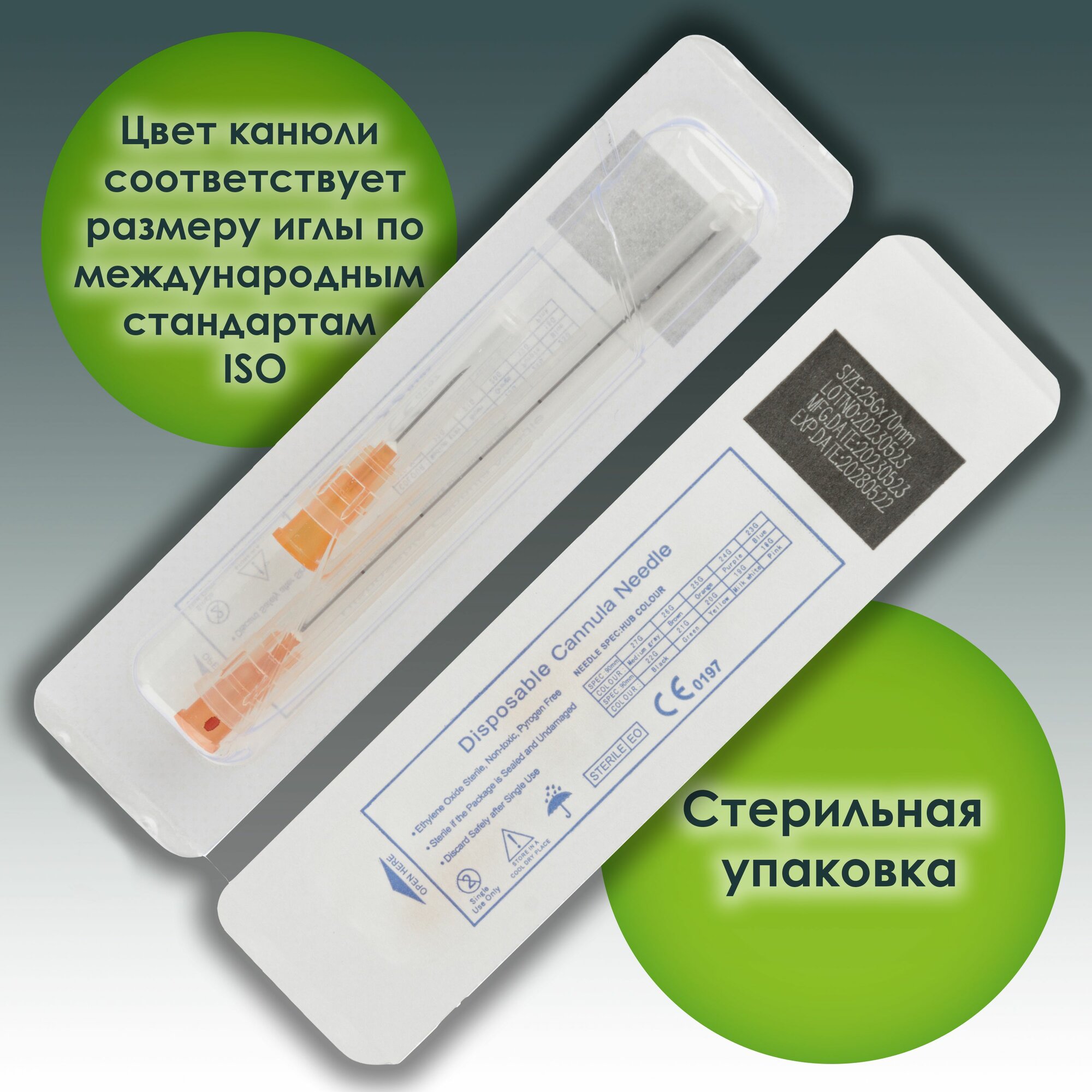Изображение Канюля 25*70, подходит для биоревитализации, мезотерапии, контурной пластики, липолитиков для похудения, для введения сосудистых, лимфодренажных и др препаратов, 10 шт