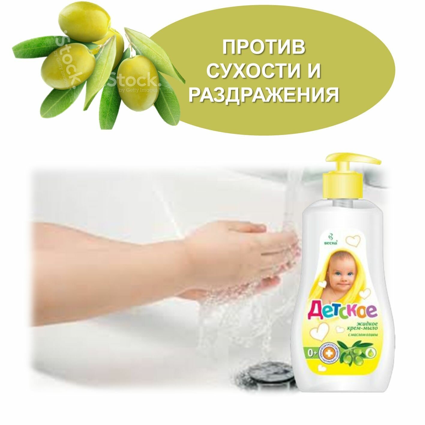 Мыло Детское Жидкое детское мыло с маслом Оливы, 280мл, без запаха, для чувствительной кожи