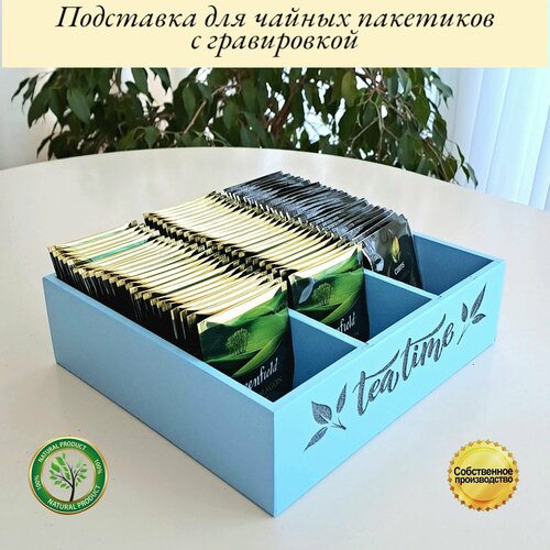 Подставка под чайные пакетики