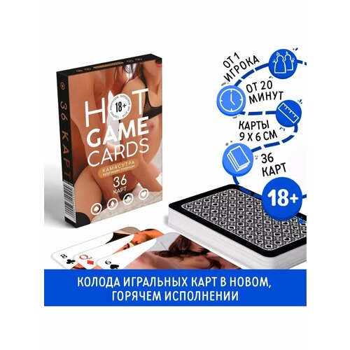 Карты игральные HOT GAME CARDS камасутра крупным планом