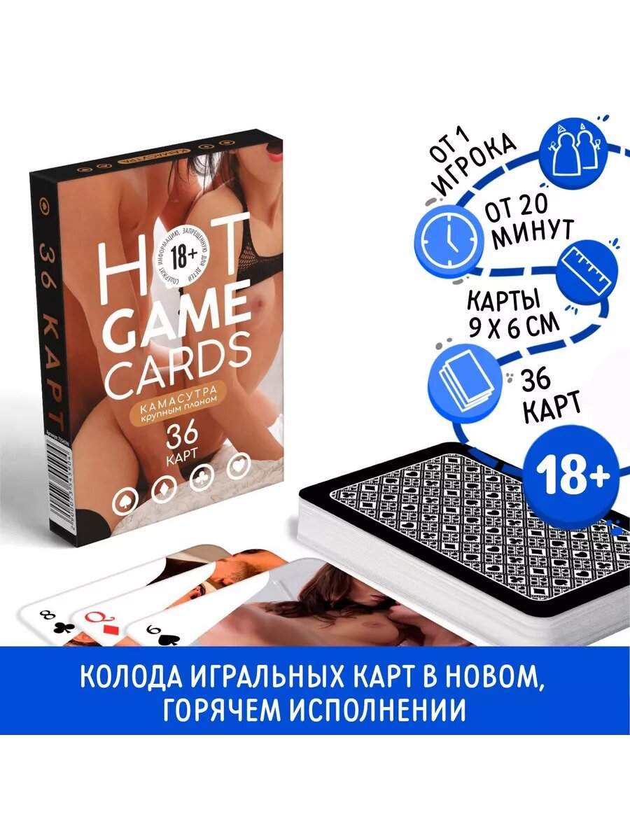 Карты игральные HOT GAME CARDS камасутра крупным планом