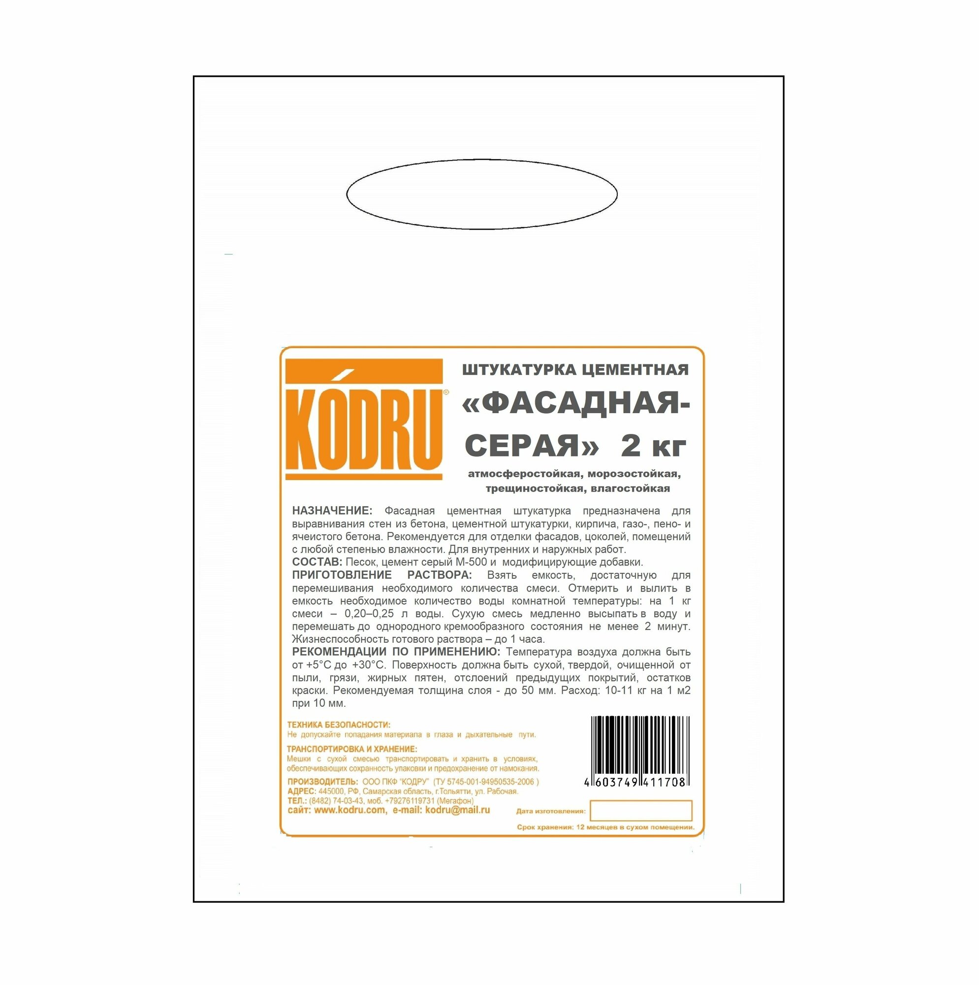 фото Штукатурка цементная "фасадная-серая" (2 кг), KODRU, вн/наруж. работы, атмосферостойкая, морозостойкая, трещиностойкая, влагостойкая