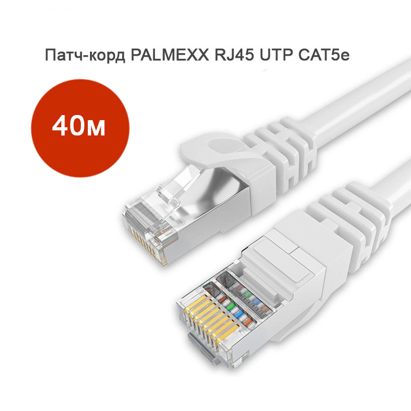 фото Патч-корд PALMEXX RJ45 UTP CAT5e