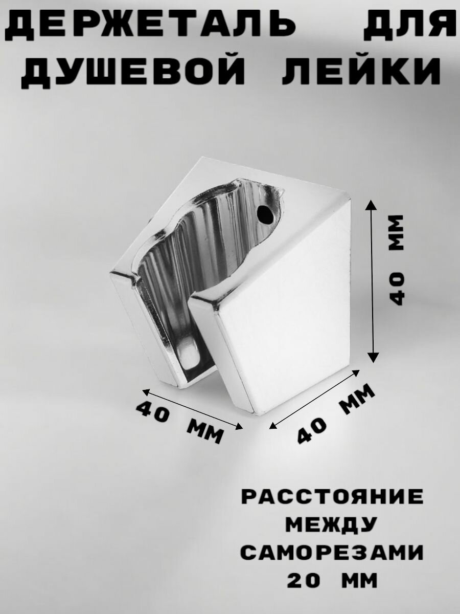 Держатель для душевой лейки/ кронштейн хром, два положения