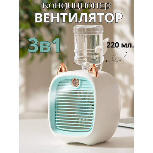 Увлажнитель-вентилятор для дома 3-в-1 700₽