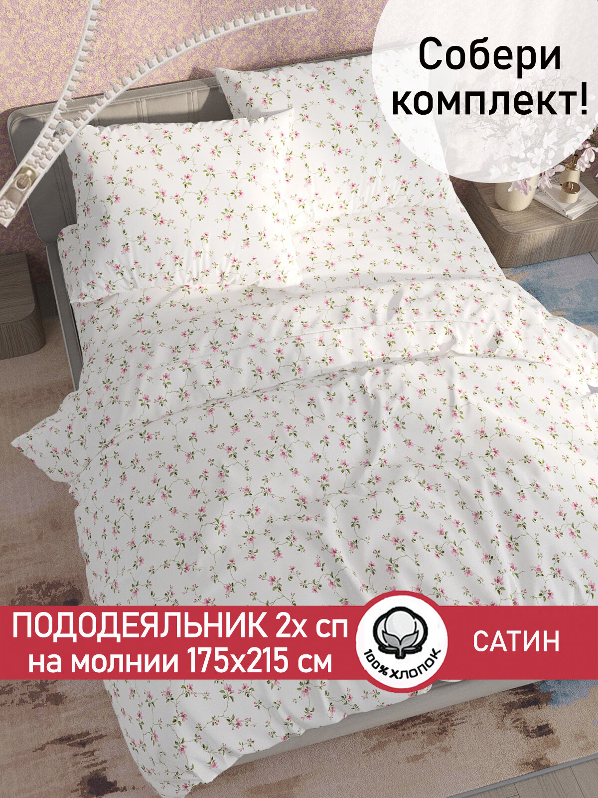 Пододеяльник 175х215 см на молнии 2-спальный Сказка Сатин 