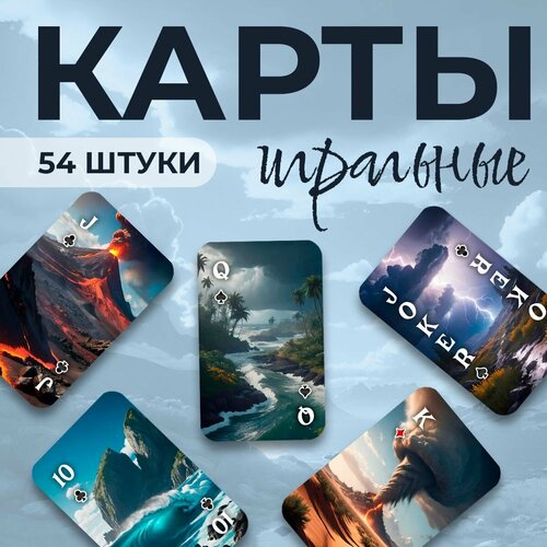 Карты игральные World 54 штуки 400₽