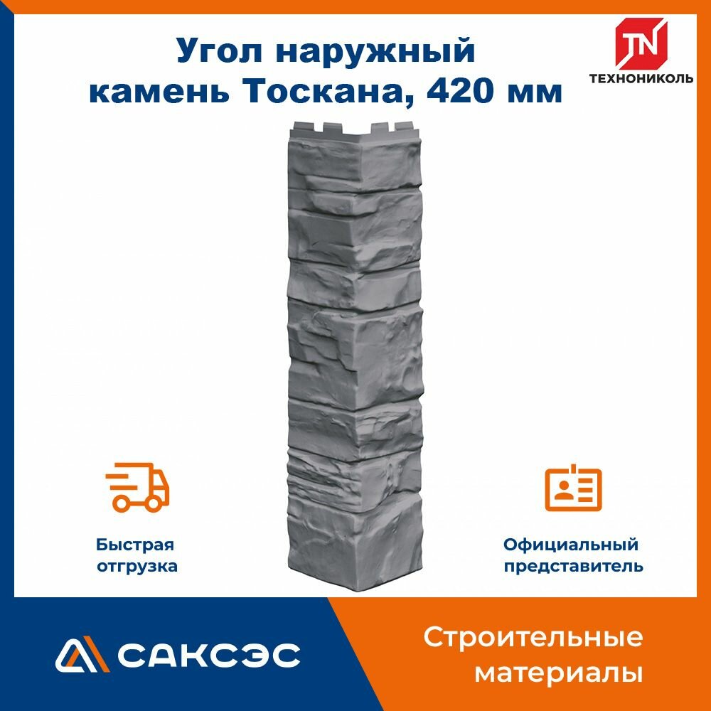 Угол наружный для фасадной панели ТехноНиколь камень Тоскана 420 мм
