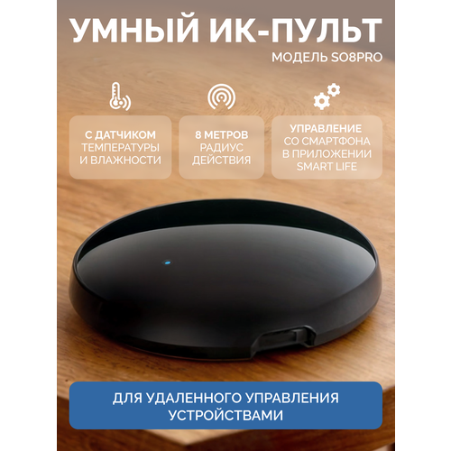 Умный ИК-пульт Tuya с датчиком температуры и влажности