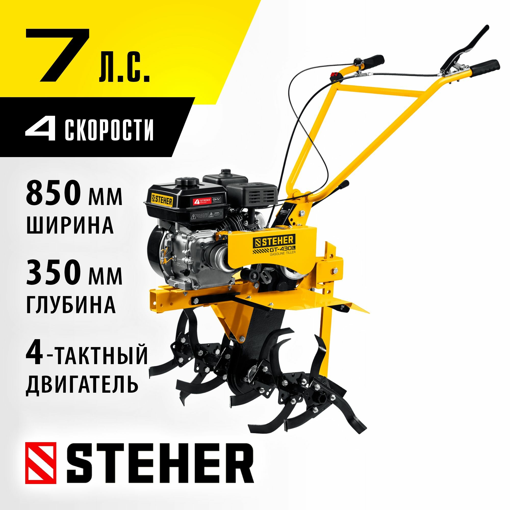 STEHER без колес 7 л с мотоблок с понижающей передчей GT430 L