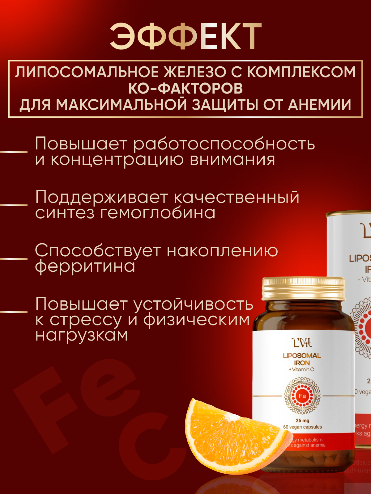 Картинки Липосомальное железо с витамином С в капсулах