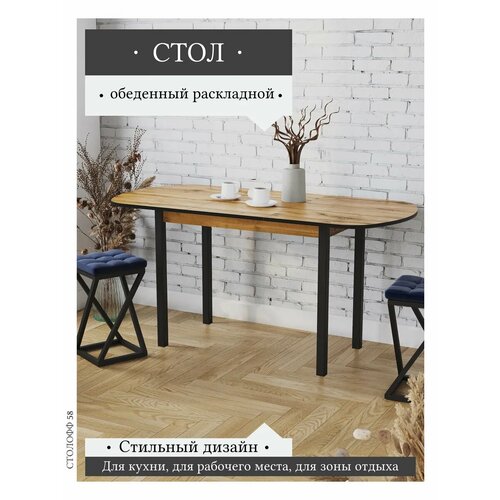 Стол кухонный раздвижной, обеденный Франк - дуб вотан