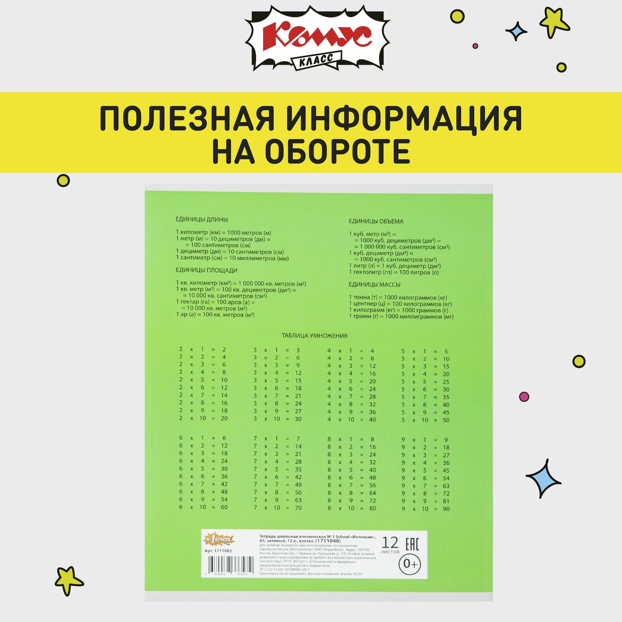 Тетрадь в клетку Комус Класс Интенсив, 12 листов, А5, набор 10 штук, картонная обложка — фото 1
