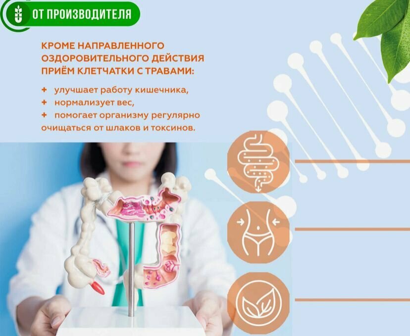 Клетчатка Сибирская клетчатка Желчегонная для улучшения работы желчи