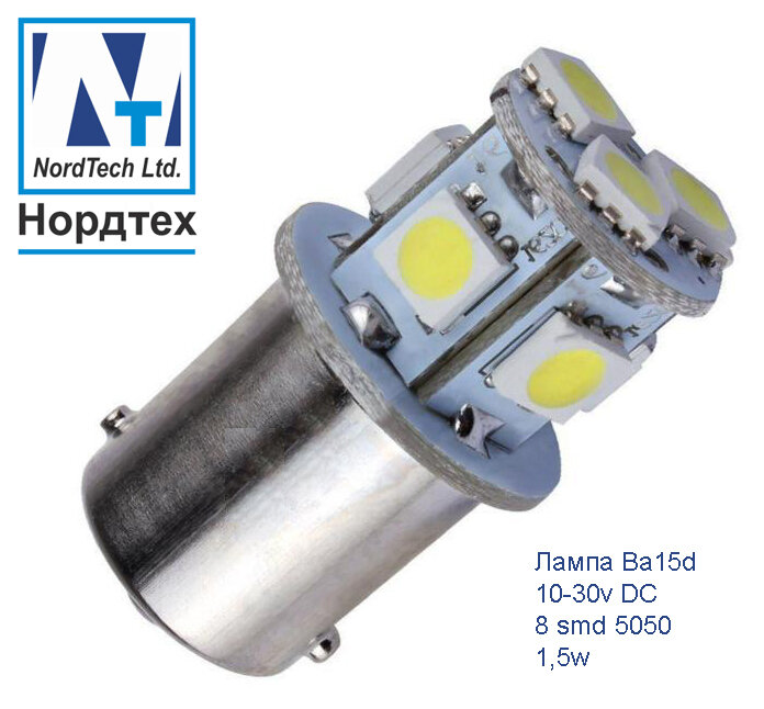 Лампа LED Ba15d 10-30v DC 8SMD 18x39 (1,5w)