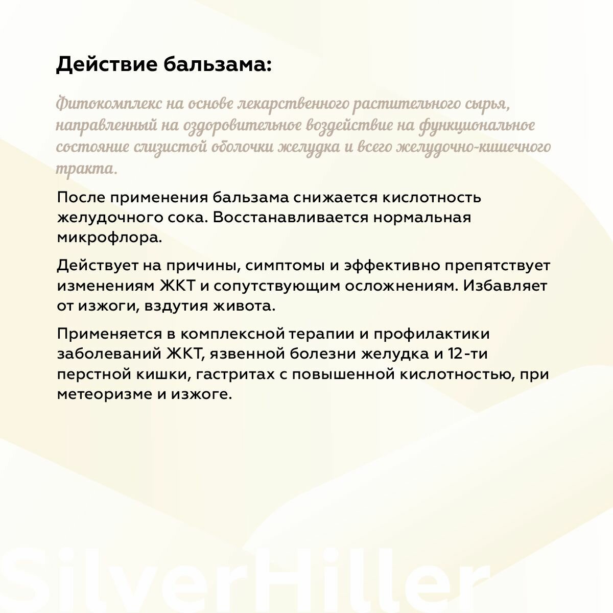 Регенерирующие Препараты При Заболеваниях Жкт Бальзам №4 для желудка и кишечника при заболеваниях ЖКТ, язвенной болезни желудка,12 перстной кишки, гастритах с повышенной кислотностью, при метеоризме, изжоге, 200 мл Silver Giller