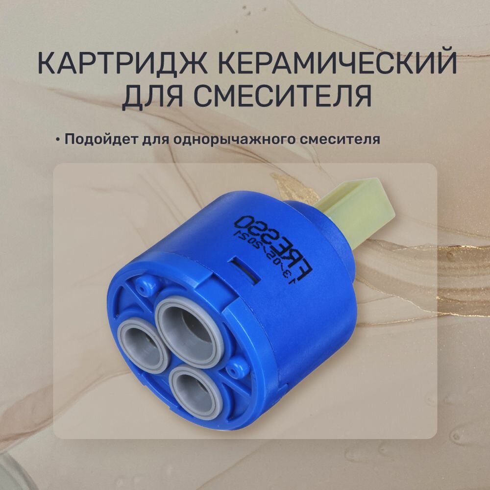 Картридж керамический для смесителя 40 мм, универсальный, корпус пластиковый, пластины керамические — фото 1