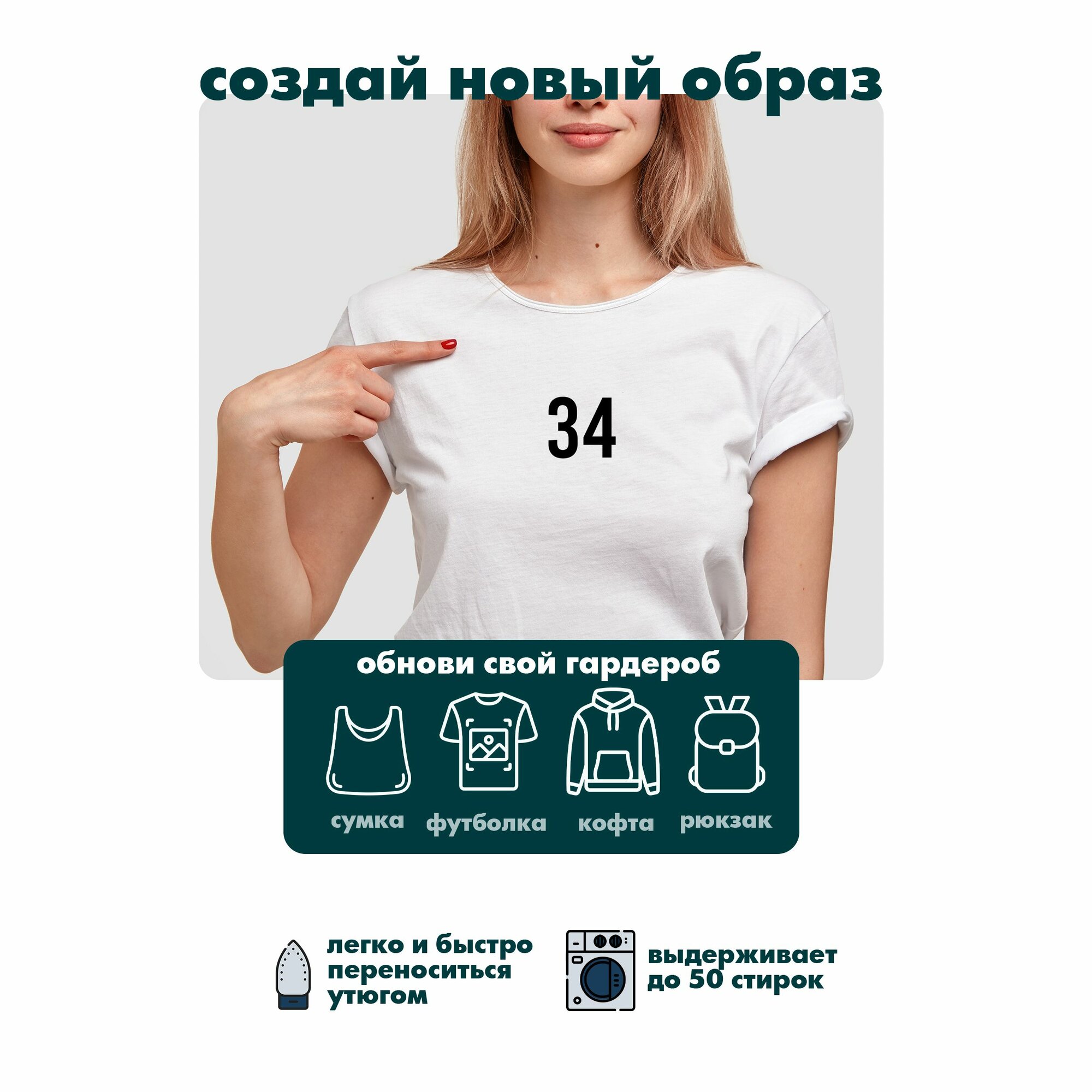 Термонаклейка на одежду Цифры черные — фото 1