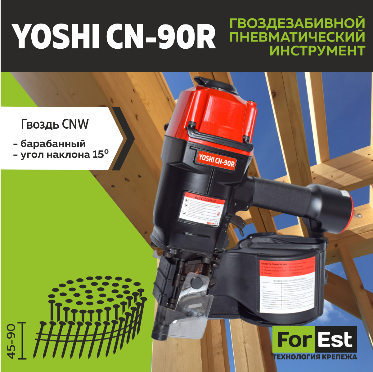 Пневмоинструмент Yoshi CN-90 R