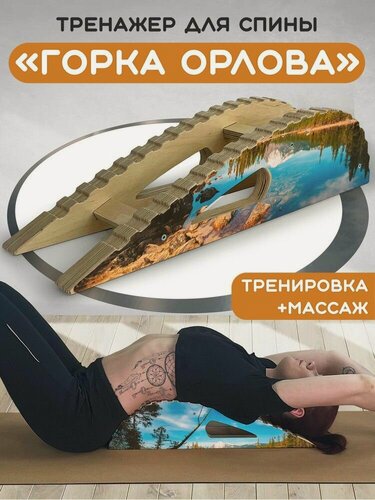 Изображение товара Массажер-тренажер для спины "Горка Орлова" с принтом "пейзаж горы (Планета, Звезды, горы, галактика, милота, Подарок для мамы, бабушки сестры, подруге) - 166"