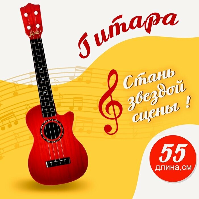 Игрушка музыкальная гитара «Классическая», микс