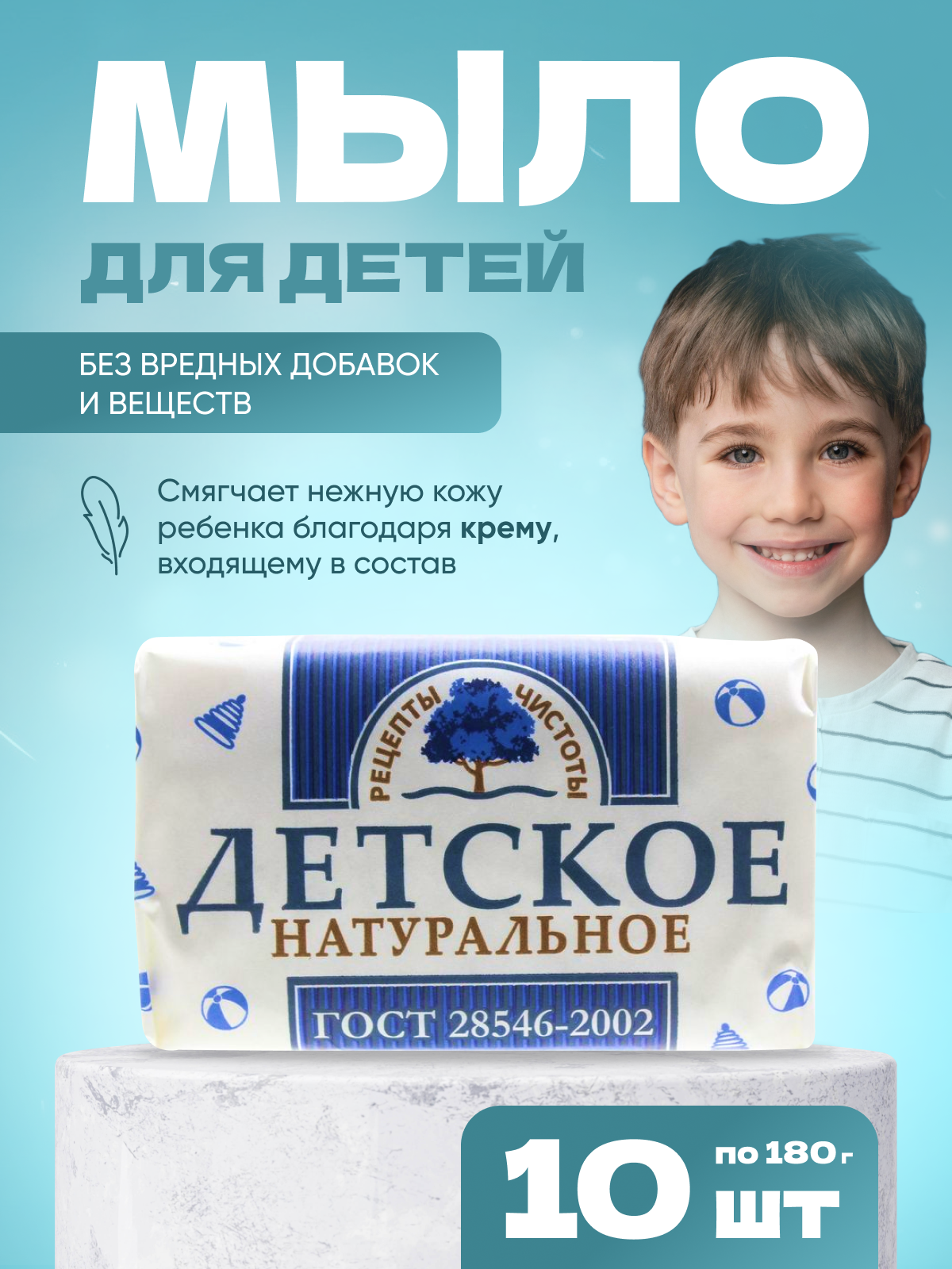 Мыло детское Рецепты Чистоты, набор из 10 штук по 180 грамм