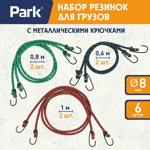 Набор резинок для грузов с металлическими крючками 6 шт 383₽