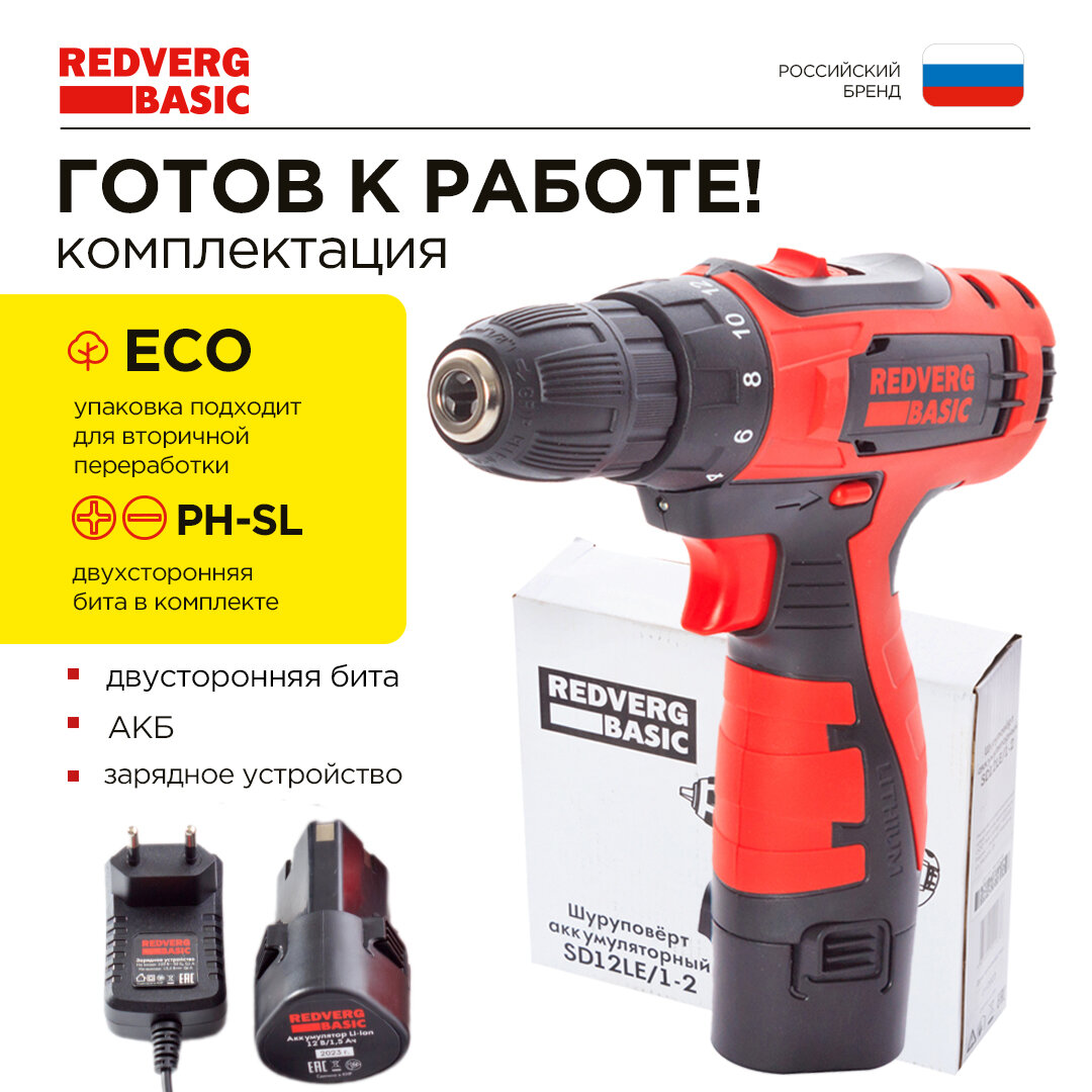 Аккумуляторная дрель-шуруповерт REDVERG Basic SD12LE/1 - фото №7