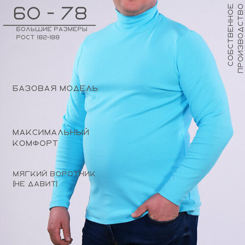 фото Водолазка grandness, размер 68-70/182, бирюзовый
